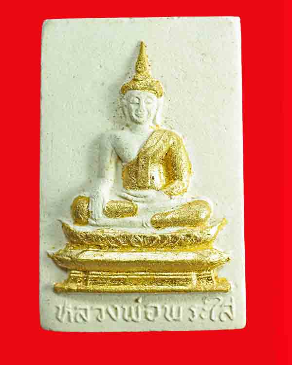 พระสมเด็จหลวงพ่อพระใส วัดโพธิ์ชัย หนองคาย