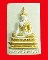 พระสมเด็จหลวงพ่อพระใส วัดโพธิ์ชัย หนองคาย