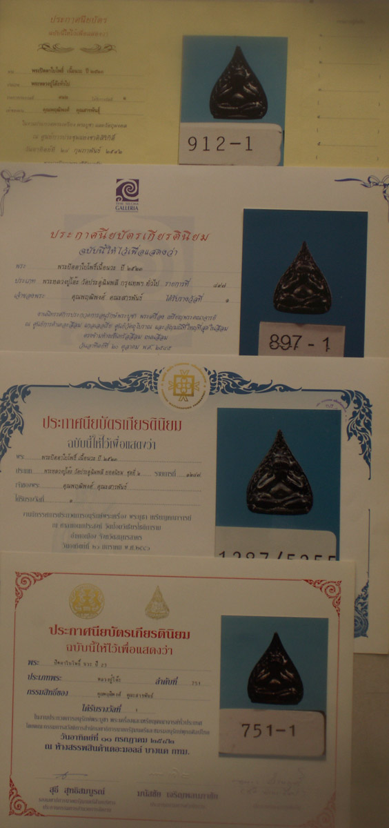 บัตรรับประกันพระแท้