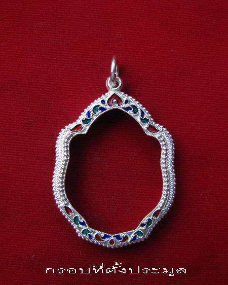 กรอบเงิน ติดไข่ปลา ดัดลาย ลงยาสุโขทัย  ใส่ เหรียญมังกรคู่ หลวงปู่หมุน และ ลพ.เอีย  # 16