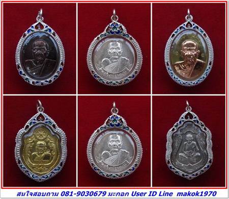 กรอบเงิน ติดไข่ปลา ดัดลาย ลงยาสุโขทัย  ใส่ เหรียญมังกรคู่ หลวงปู่หมุน และ ลพ.เอีย  # 16