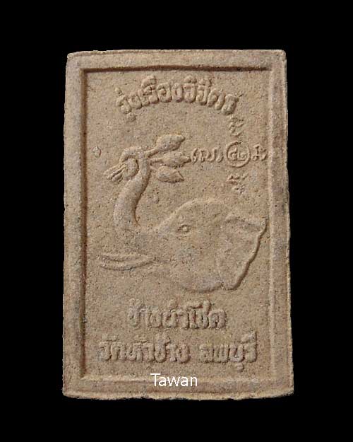 เคาะเดียว ระดมทุน @@@ พระสมเด็จ หลวงปู่เรือง เขาสามยอด วัดหัวช้าง ลพบุรี ปี 42 ช้างนำโชค 