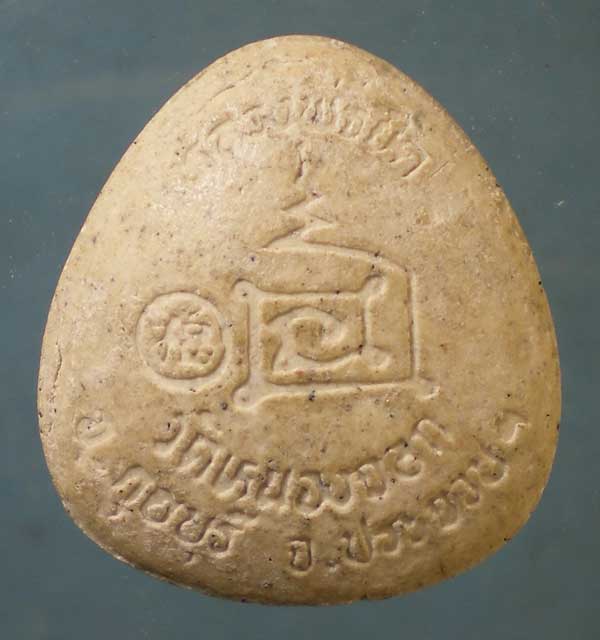 ปิดตา หลวงพ่อยิด วัดหนองจอก ประจวบฯ