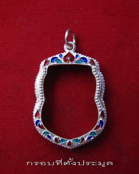 กรอบเงินแท้  ลงยาสุโขทัย ใส่เหรียญเสมา หลวงปู่ทวด รุ่นหน้าเลื่อน , เหรียญหัวโต    # 52