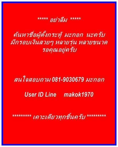 กรอบเงิน ลงยาสุโขทัย ใส่ ขุนแผนพิมพ์เล็ก หลวงพ่อสาคร # 10
