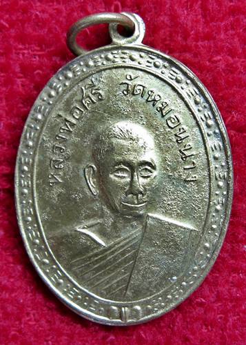 เคาะเเรก 20 บาทเลยค่ะ เหรียญหลวงพ่อศรี วัดหมอนนาง ชลบุรี