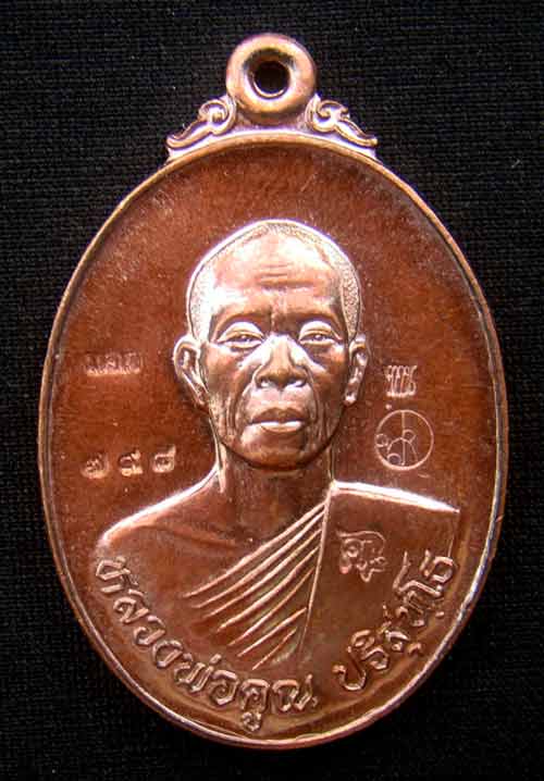 (เคาะเดียว)เหรียญศรีนครโค้ดแจกหลังรอยพระบาท เนื้อทองแดงมันปู หมายเลข 798 รุ่นมหาลาภ