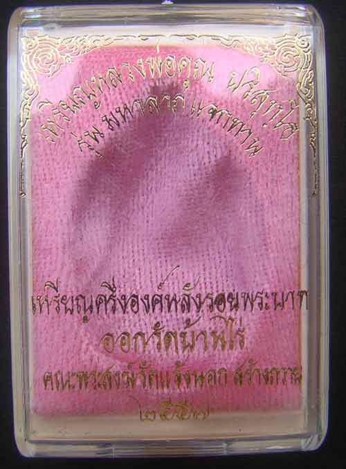 (เคาะเดียว)เหรียญศรีนครโค้ดแจกหลังรอยพระบาท เนื้อทองแดงมันปู หมายเลข 798 รุ่นมหาลาภ