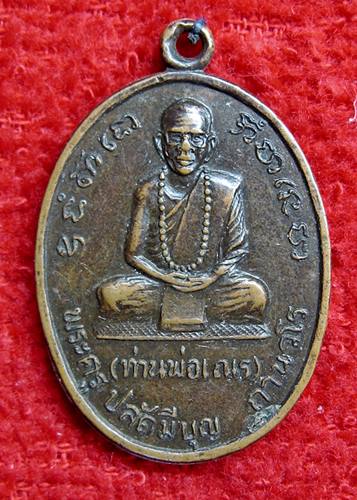 เคาะเเรก 20 บาทเลยค่ะ เหรียญพระครูปลัดมีบุญ ถาวโร(ท่านพ่อเณร) หลังตาชีผ้าขาว ปี๒๕๑๗ 