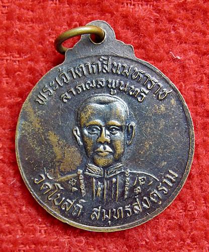 เคาะเเรก 20 บาทเลยค่ะ เหรียญ ร.5 หลังพระเจ้าตากสินมหาราช วัดโบสถ์ สมุทรสงคราม