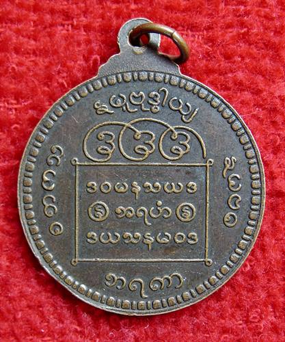 เคาะเเรก 20 บาทเลยค่ะ เหรียญหลวงพ่อเบียร์ วัดกลาง ปี 22