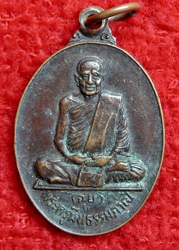 เคาะเเรก 20 บาทเลยค่ะ เหรียญหลวงพ่อฉุย วัดแสนสุข กทม.