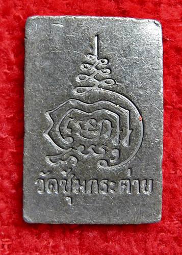 เคาะเเรก 20 บาทเลยค่ะ เหรียญวัดซุ้มกระต่าย ชัยนาท