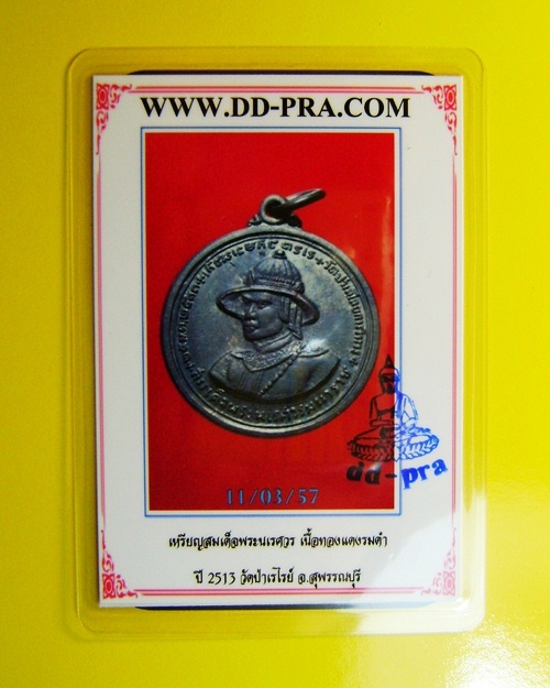 บัตรรับประกันพระแท้