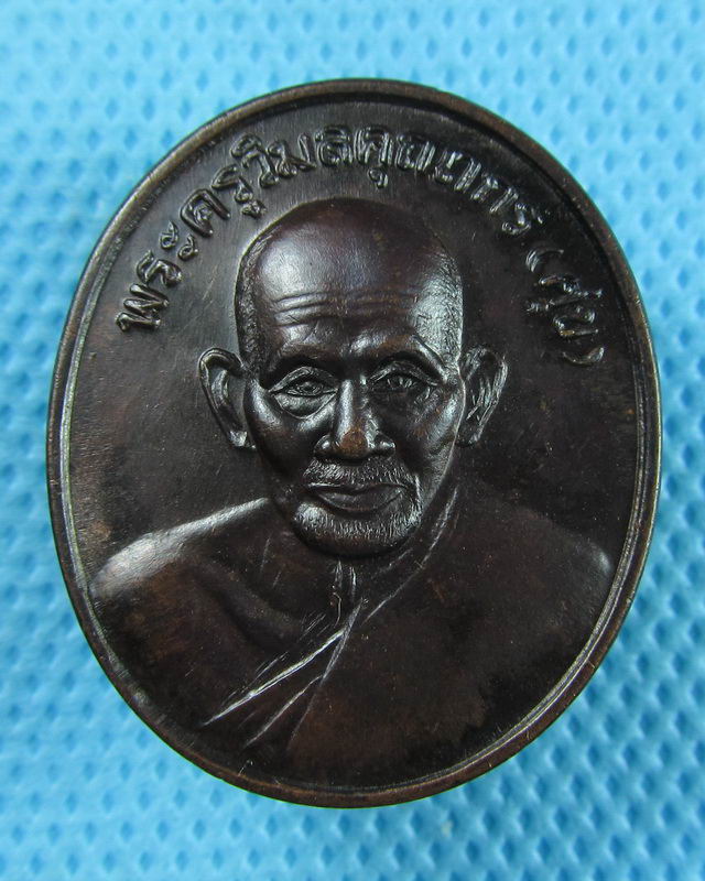 เหรียญหลวงปู่ศุข วัดปากคลองมะขามเฒ่า ปี2538..เริ่ม20บาท(30/08/57-31)