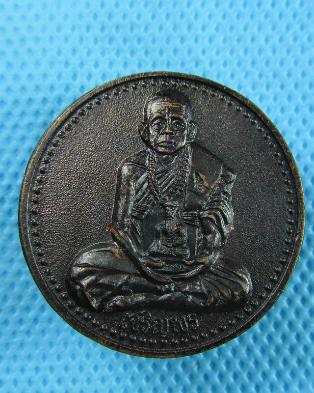 เหรียญเจริญพรหลวงปู่พรหมมา วัดสวนหินผานางคอย ปี2537 ตอกโค๊ตสภาพสวย..เริ่ม20บาท(30/08/57-34)