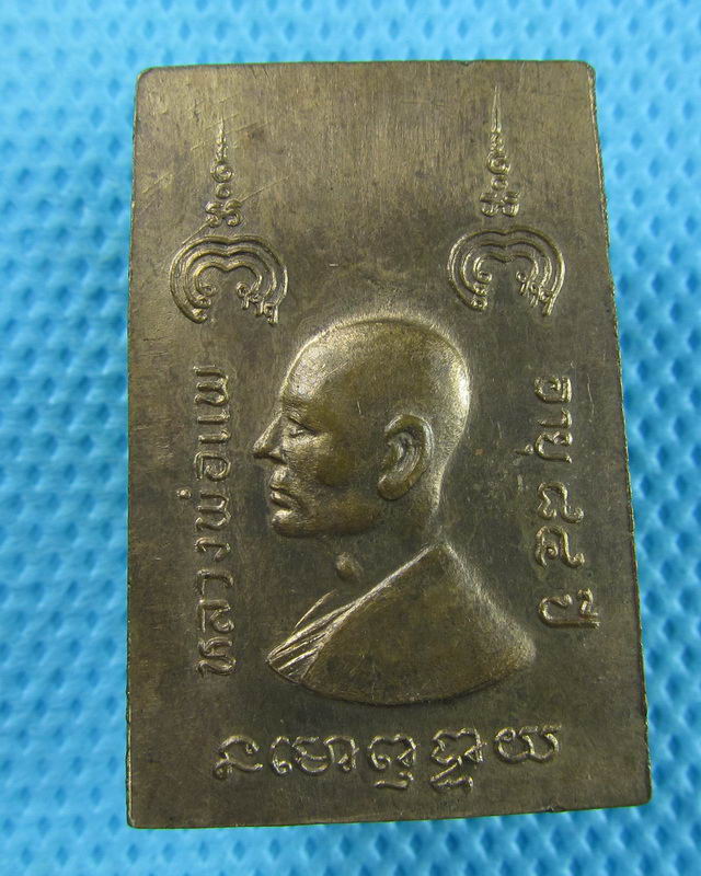 เหรียญปั้มสมเด็จหลวงพ่อแพ อายุ84ปี วัดพิกุลทอง จ.สิงห์บุรี..เริ่ม20บาท(30/08/57-35)