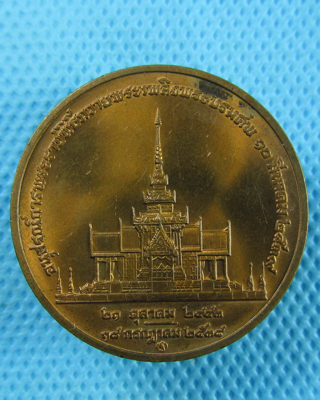 เหรียญที่ระลึกอนุสรณ์ พระราชพิธีพระราชทานเพลิงพระศพสมเด็จย่า..เริ่ม20บาท(30/08/57-36)