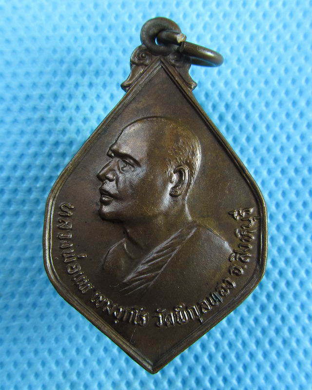 เหรียญหลวงพ่อแพ ธนาคารกรุงเทพ ปี 21 สภาพสวย..เริ่ม20บาท(30/08/57-40)
