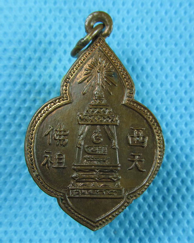 เหรียญพระพุทธบาท วัดอนงคาราม พระพุฒาจารย์ นวม อธิฐานจิต 2497..เริ่ม20บาท(30/08/57-42)