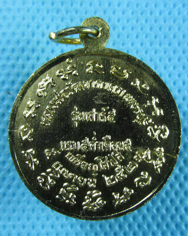 เหรียญ โสฬส เสาร์ 5 หลวงพ่อวัดเขาตะเครา ปี 2523..เริ่ม20บาท(30/08/57-43)