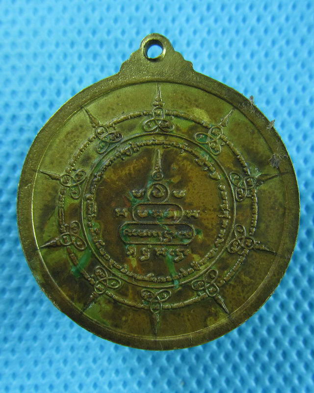 เหรียญหลวงพ่อทา วัดพะเนียงแตก รุ่นเมตตา บารมี เนื้อทองเหลือง..เริ่ม20บาท(30/08/57-49)