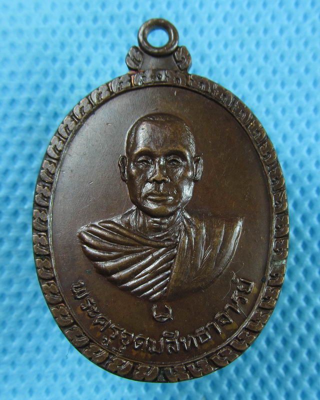 เหรียญหลวงพ่ออุตตมะ ออกวัดดอนกระเบื้อง ราชบุรี ปี 2521..เริ่ม20บาท(30/08/57-51)