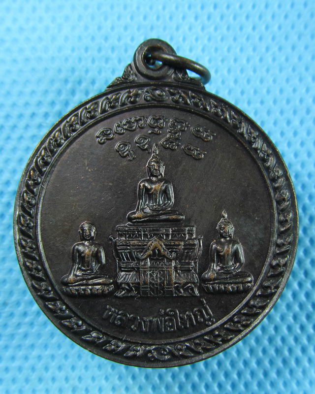 เหรียญหลวงพ่อใหญ่ วัดศิลามงคล เพชรบูรณ์..เริ่ม20บาท(30/08/57-55)