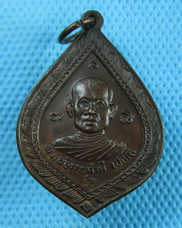 เหรียญพัดยศ พระอธิการคำมี วัดบ้านกุดพันเขียว จ.ยโสธร ปี 2528..เริ่ม20บาท(30/08/57-57)