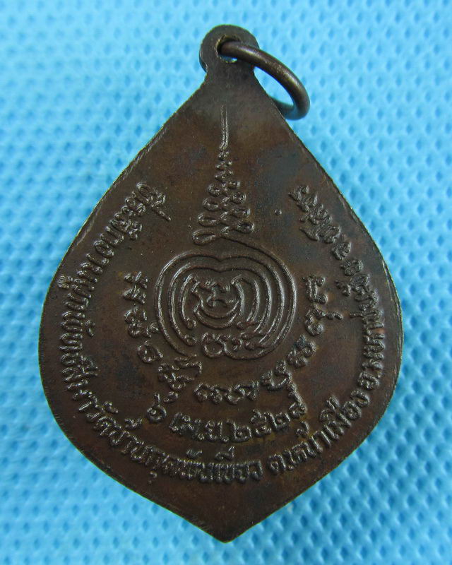 เหรียญพัดยศ พระอธิการคำมี วัดบ้านกุดพันเขียว จ.ยโสธร ปี 2528..เริ่ม20บาท(30/08/57-57)