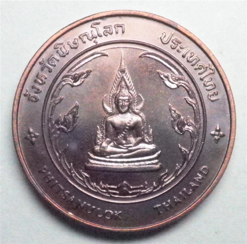 เหรียญพระบรมราชานุสาวรีย์ สมเด็จพระนเรศวรมหาราช 