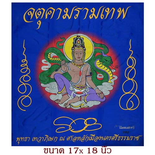 ผ้ายันต์โคตรเศรษฐี พิเศษแจกศูนย์ ขนาดใหญ่ 17x18 นิ้ว มีหมายเลข พื้นผ้าสีน้ำเงิน