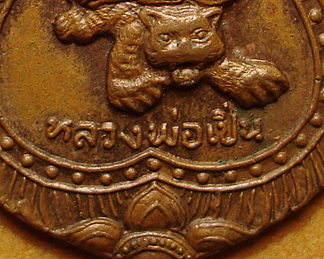 หลวงพ่อเปิ่น วัดบางพระ นครปฐม หลังนางกวัก