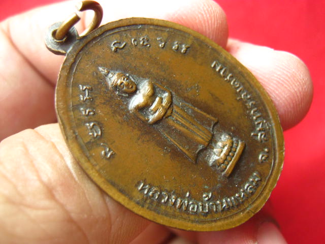 เหรียญหลวงพ่อโต วัดอินทาราม สมุทรสงคราม หลังหลวงพ่อบ้านแหลม ตอกโค้ด