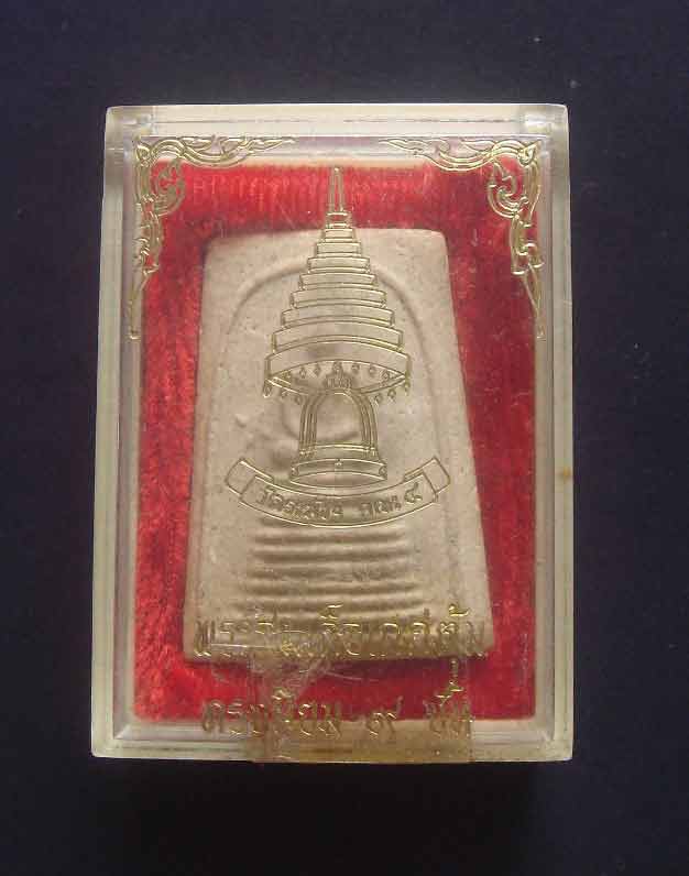 สมเด็จเจ้าคุณเที่ยง...วัดระฆังฯ พิมพ์เก้าชั้น...ข้างดาว...ปี2507 พร้อมกล่อง สวยสภาพเดิม ๆ