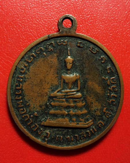 *เหรียญพระสิริภัทโทภิกขุ วัดถ้ำองจุ จ.กาญจนบุรี รุ่นแรก หายากค่ะ *