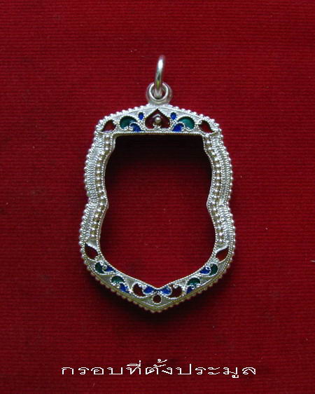 กรอบเงิน ลงยาสุโขทัย ใส่เหรียญเสมา หลวงพ่อมุ่ย วัดดอนไร่    # 8