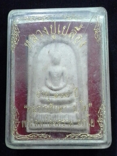 สมเด็จ108ปี หลวงปู่เปลื้อง วัดลาดยาว นครสวรรค์ ปี52 พร้อมกล่อง