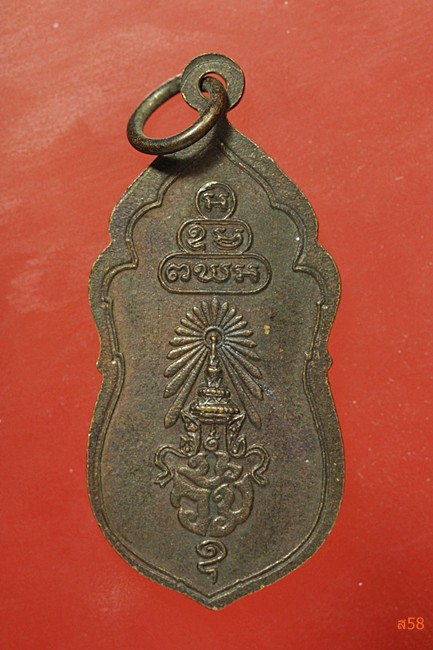 เหรียญพระสยามเทวาธิราช 