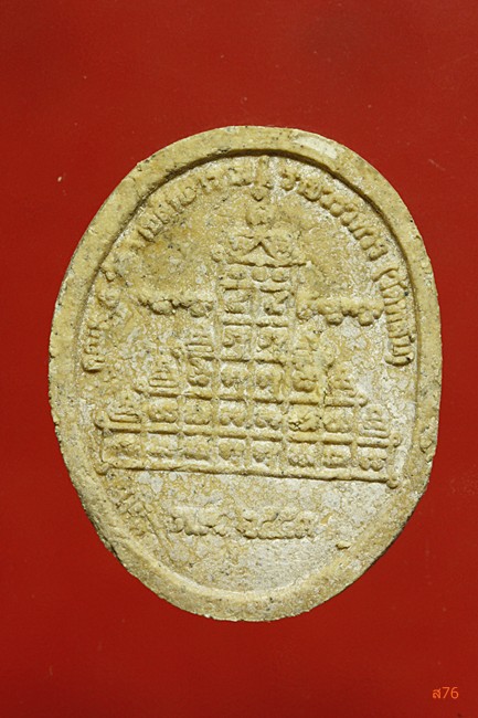 พระสีวลีมหาลาภ วัดพลับ