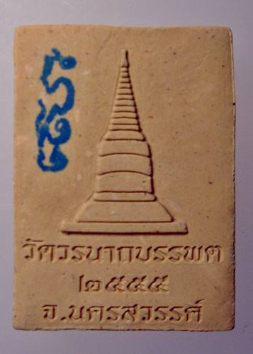 เคาะเเรก 20 บาทเลยค่ะ พระผงหลวงพ่อทอง วัดวรนาถบรรพต ปี 55 จ.นครสวรรค์ 