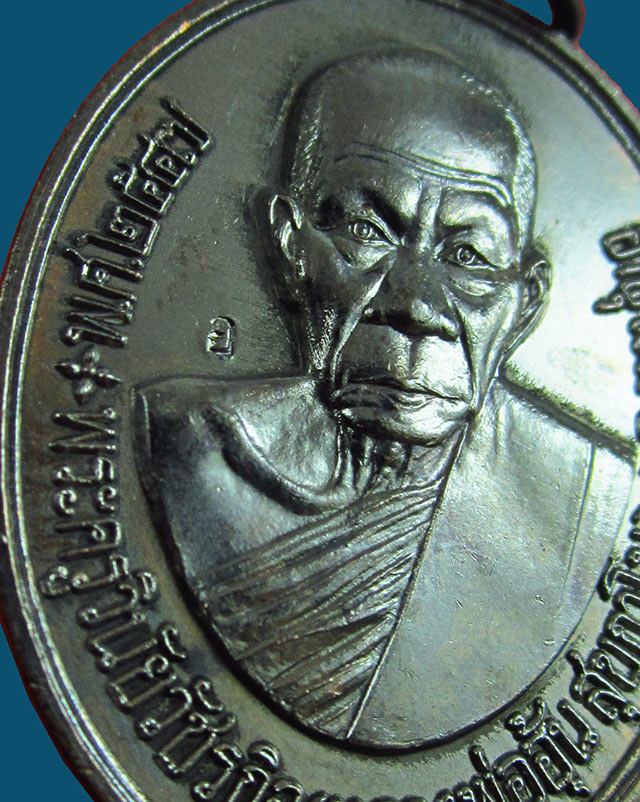 เหรียญหลวงพ่ออุ้น สุขกาโม วัดตาลกง จ.เพชรบุรี ฉลองอายุ ๘๙ ปี พ.ศ. ๒๕๔๗ เนื้อทองแดงรมดำ กล่องเดิม