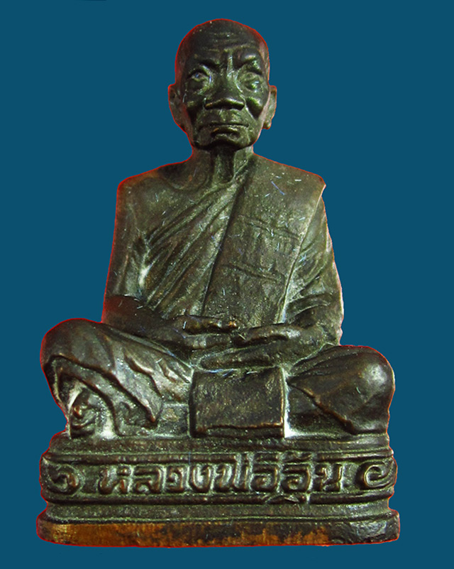  รูปเหมือนหล่อโบราณรุ่น ๓ หลวงพ่ออุ้น สุขกาโม  วัดตาลกง จ.เพชรบุรี เนื้อทองแดง พ.ศ. ๒๕๔๘