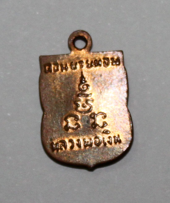 เสมาเล็กปี 2506 หลวงพ่อเงินวัดดอนยายหอม