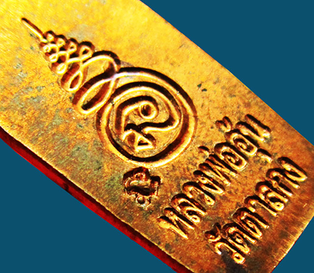 พระปรกใบมะขามรุ่น ๒ เนื้อทองแดง หลวงพ่ออุ้น สุขกาโม วัดตาลกง จ.เพชรบุรี ปี พ.ศ.๒๕๔๗