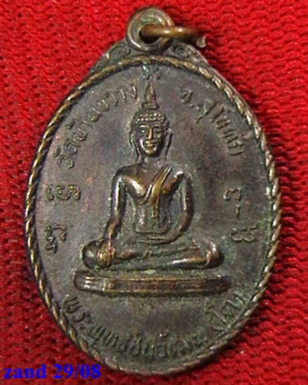 เหรียญพระพุทธชินวัฒน(โต)  วัดบ้านขวาง สุโขทัย  หลังหลวงพ่อห้อม  