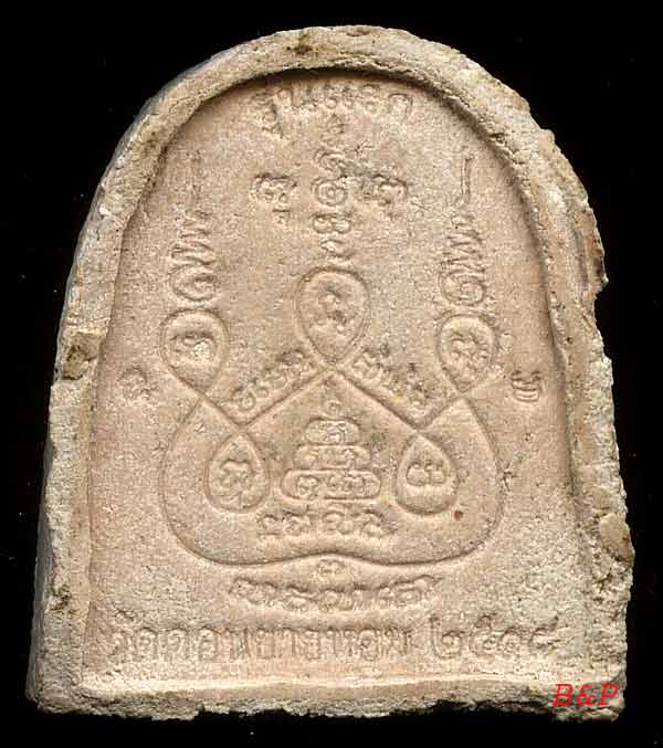 *รูปเหมือนผง รุ่นแรก ปี๑๘..ลพ.แช่ม วัดดอนยายหอม นครปฐม*