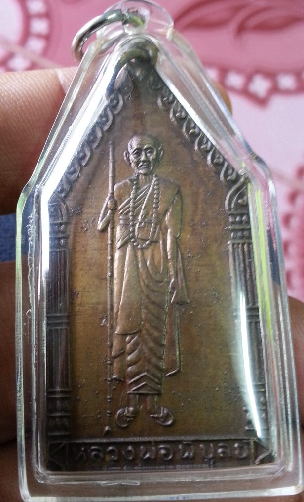 หลวงพ่อพิบูลย์