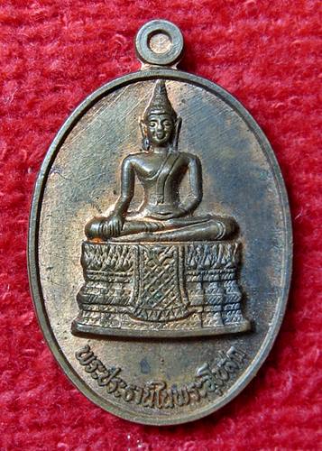 เคาะเเรก 20 บาทเลยค่ะ เหรียญพระประทาน วัดจักรวรรดิราชาวาส ปี 31