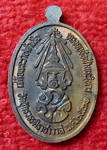 เคาะเเรก 20 บาทเลยค่ะ เหรียญพระประทาน วัดจักรวรรดิราชาวาส ปี 31